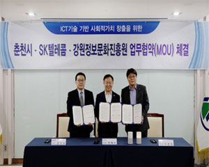 SK텔레콤, 춘천시와 ICT 기술 기반 사회적 가치 창출 나서